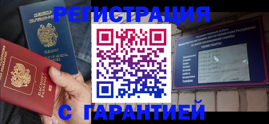 временная регистрация недорого в Емве