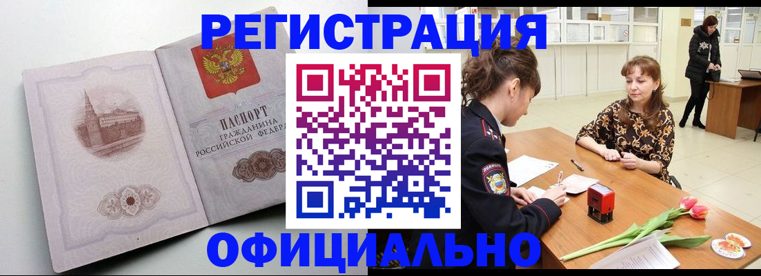 прописка регистрация в Емве